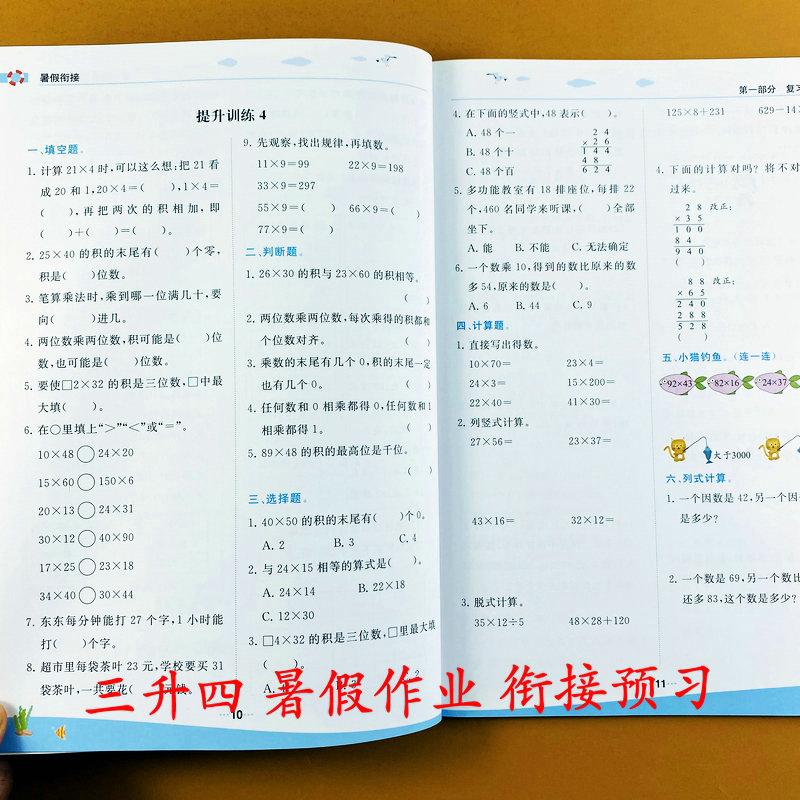 暑假作业衔接新课预习三升四数学
