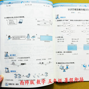 西师版 数学暑假作业五年级下册数学暑假衔接语文英语人教版 五升六预复习新课知识口算竖式 简便计算解方程应用题专项训练培优小状元