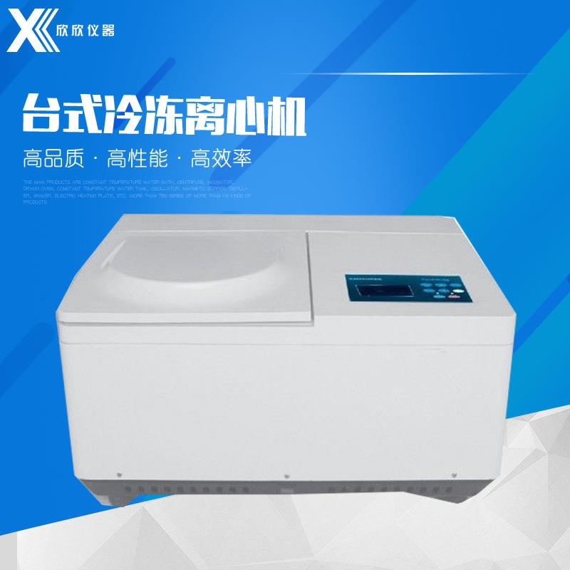 H2100R大容量高速冷冻离心机