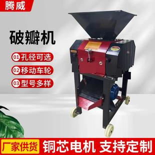家用养殖鸡鸭玉米花生小麦破瓣机高粱大豆酿酒压扁打瓣粮食破碎机
