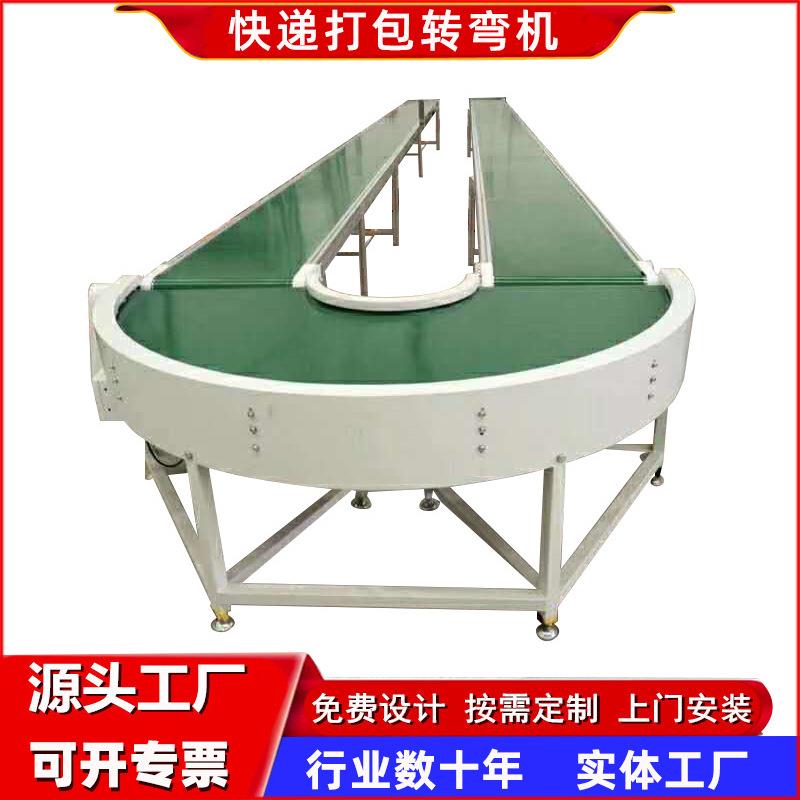 转弯机快递打包运输环形皮带转弯机180度食品环形物流输送机