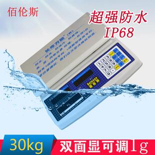 佰伦斯防水电子秤计价秤30kg双面显示台称水产海鲜食品工业包装称