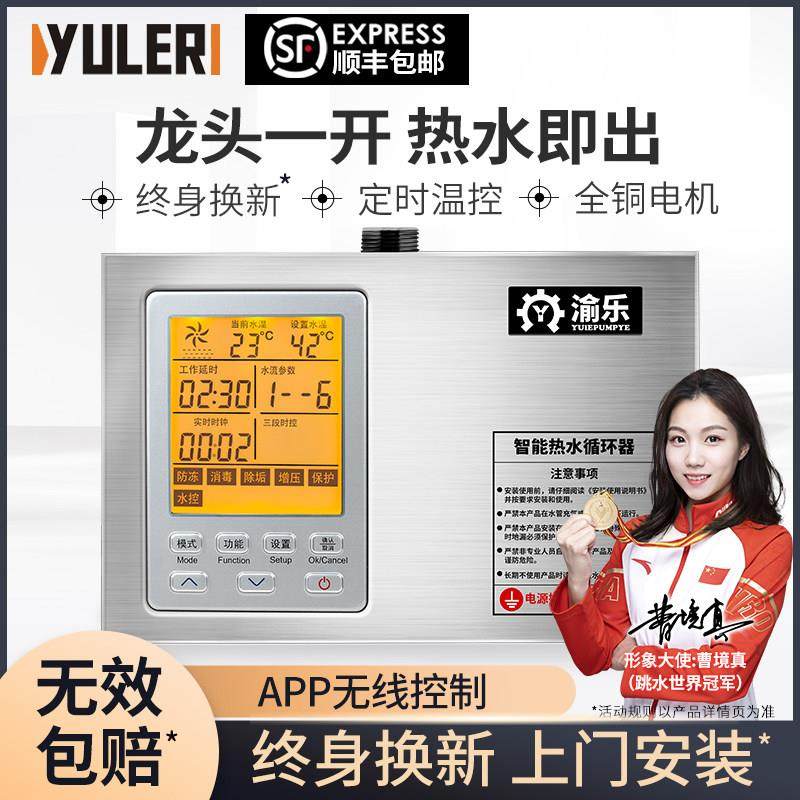 渝乐回水器热水循环系统家用热水器循环帮浦回水系统空气能回水泵