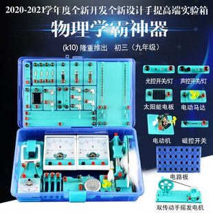 初中物理实验器材电磁学实验箱电学实验盒光力组合光热组合