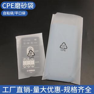 cpe磨砂袋自粘袋自黏袋平口袋饰品塑料袋礼品包装袋服装粘贴袋