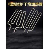 电烧烤炉干烧加热管818电烤箱发热管烤箱发热管烤箱电热管220V3KW