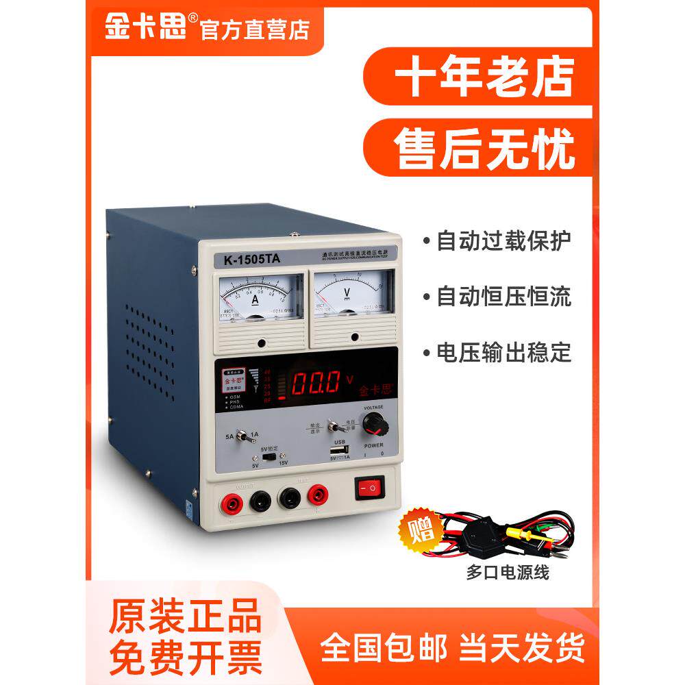 金卡思电脑手机维修电源15V5A可调直流稳压电源1505t电源电流表