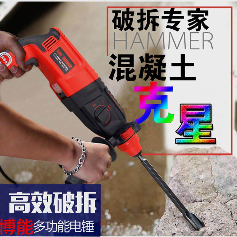 博能电锤钻冲击钻电锤钻电镐两用26/28电锤钻钻头家用大功率轻型