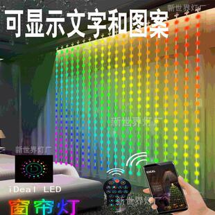 led窗帘灯屏幕打字灯DIY程式设计字幕彩灯幻彩瀑布灯带智能广告气