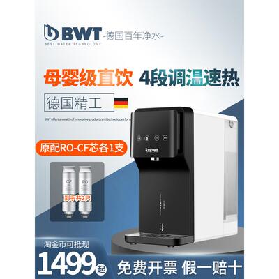 德国倍世BWT即热净饮机家用台式净水器RO净化加热一体开水机冷热