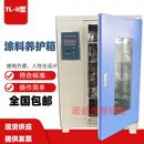 II型涂料养护箱保温材料养护箱防水卷材涂料试验箱恒温恒湿箱
