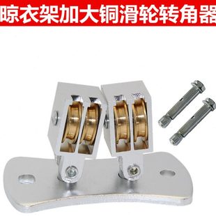 包邮 卡双杆室内通用 转角器丝滑防轮跳线维修配件升降晾衣架双杆防
