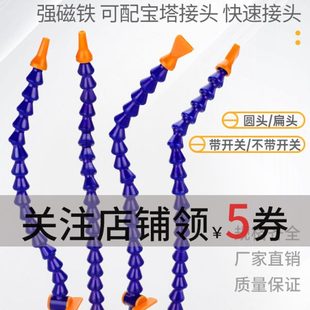 置喷油嘴宝塔软管火花机磁座气动 竹节管万向吹气喷嘴机床冷却管装