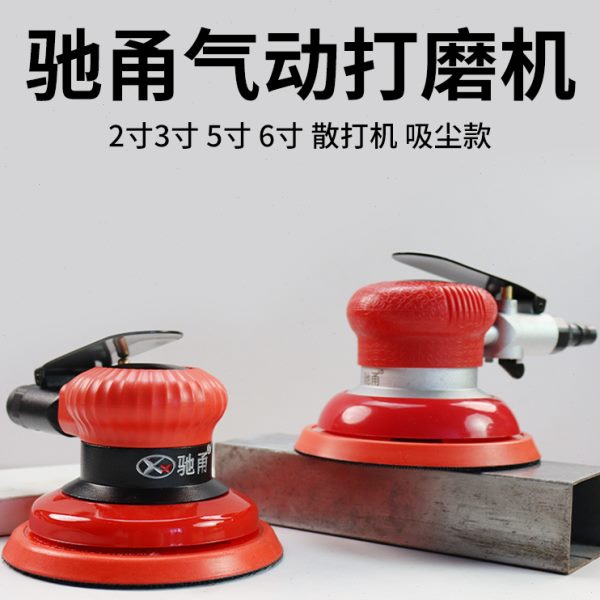 驰甬5寸气动打磨机抛光机干磨机砂纸机工业级磨光机汽车打蜡抛光