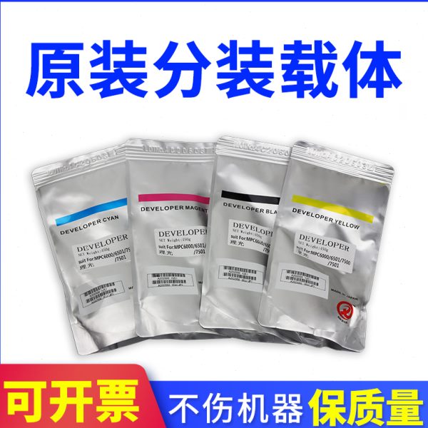 原装理光MPC651 c751铁粉c5100 c5110 c5200 5210 900复印机 载体