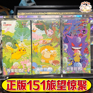 简中宝可梦151收集啦旅望惊聚卡牌组瘦肥盒 PTCG正版 原封原膜