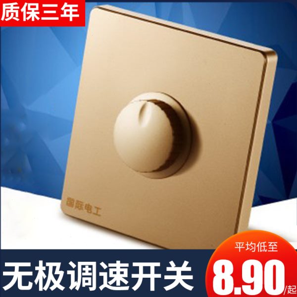 国际电工暗装开关插座220V伏无极旋钮可控大功率调控器可调节灯光