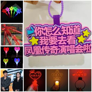 道具助威粉丝发光发箍凤凰手环演唱会灯牌定制传奇棒荧光棒应援