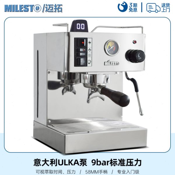 EM-18优雅三代MILESTO/迈拓 经典家用意式半自动咖啡机