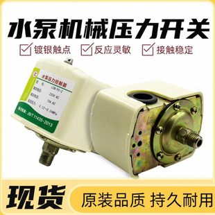 无塔供水压力罐机械可调全自动控制器 增加压水泵自吸泵压力开关