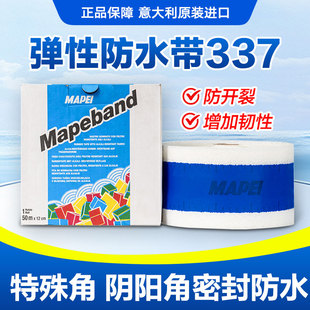 马贝弹性防水带337阴阳角防水布伸缩耐酸碱性基面防水胶带防开裂