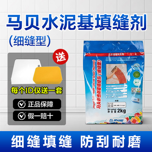 国产马贝细缝cg2wa彩色防霉耐磨