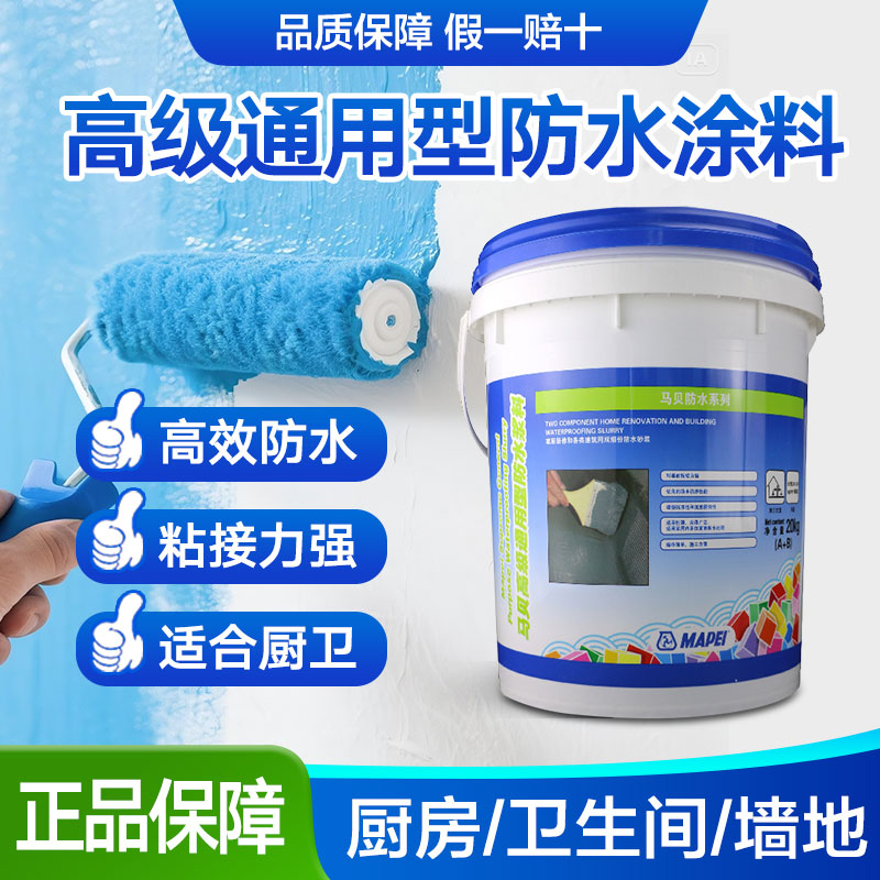 马贝墙面屋顶厨房露台防水涂料