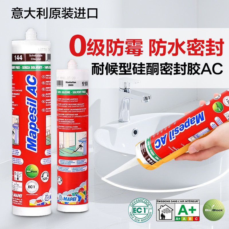 马贝AC硅酮密封胶玻璃胶原装进口防水防霉厨卫密封收边美容胶酸性