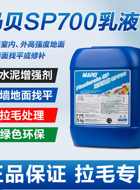 马贝SP700乳液水泥增强剂界面剂G瓷砖拉毛处理厚贴地暖找平添加剂