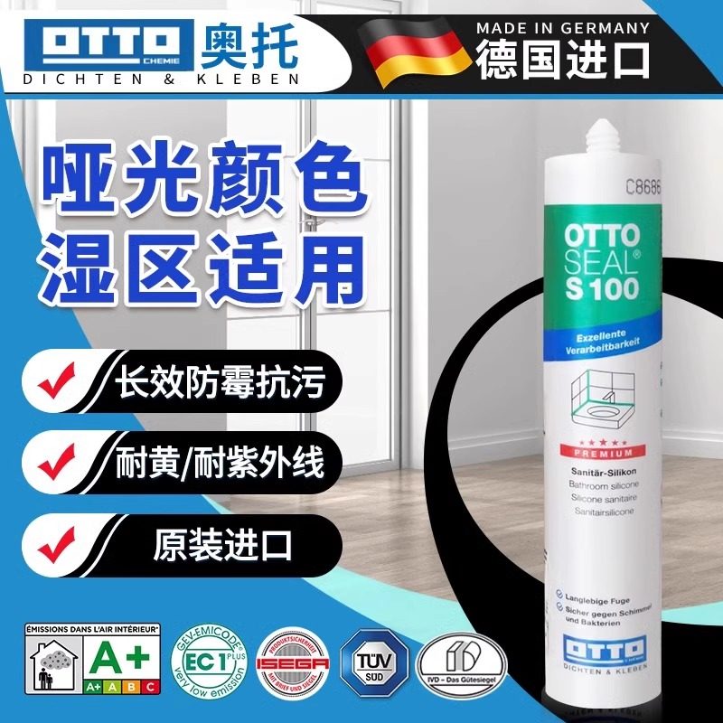德国OTTOCHEMIE玻璃胶酸性防霉