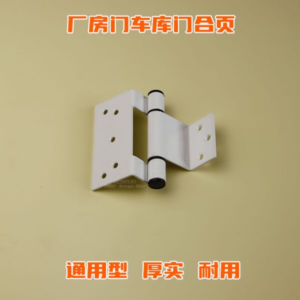 厂房透视门工业滑升门小门配件提升门卷帘车库门白色合页折页铰链