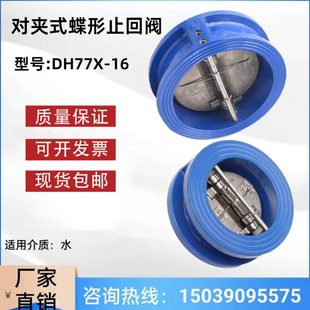 铸铁对夹式 16DN506580100150 止回阀碟式 止回阀逆止阀单向阀DH77X