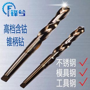 摇臂钻用 钻不锈钢专用含钴锥柄麻花钻头M35 HSS Co5%车床 磁力钻