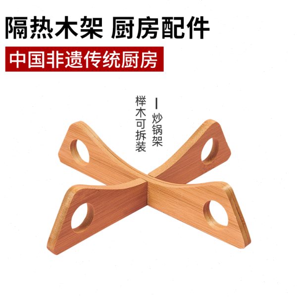 隔热木质锅架可放桌面垫子厨房置物架可拆卸家用架子铁锅炒锅多用