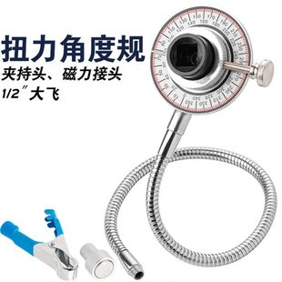 扭力规 扭力扳手角度规 扭力表 力矩转角仪指针式 带磁可夹持