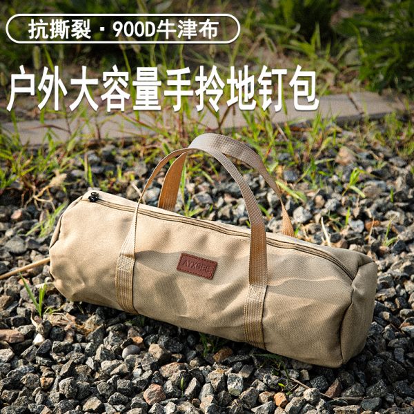 AYXSEE野营帐篷风绳地钉工具收纳袋户外露营配件手提地丁包圆筒包