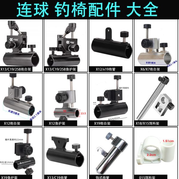 连球钓椅X13 X19 C19 X6加厚铝合金炮台座渔护座饵料支架左手右手