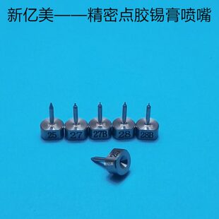 点胶精密点胶针头锡膏点胶针头喷嘴 高喷嘴