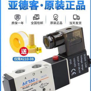 亚德客气动电磁阀4V210一08换向阀线圈控制阀220V气阀电子阀dc24V