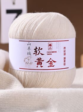 羊毛diy围巾清仓毛线100手工宝宝编织特级毛衣羊绒帽子