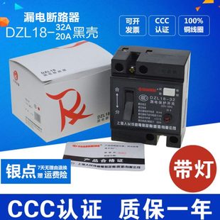 DZL18 20A 32家用漏电保护器单相开关2P断路器家用 空气开关220V