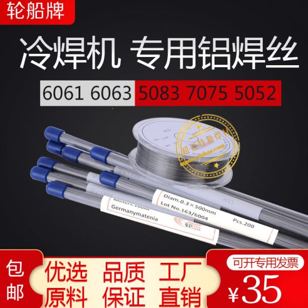 铝激光焊丝6061 6063 5083 7075 5052修补铝模具冷焊机专用铝焊丝