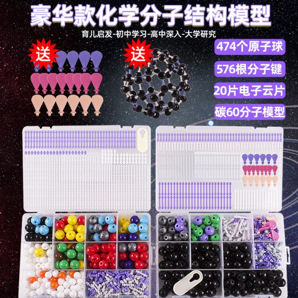 初高中化学分子结构模型有机球棍比例全套装原子球分子键晶体dna