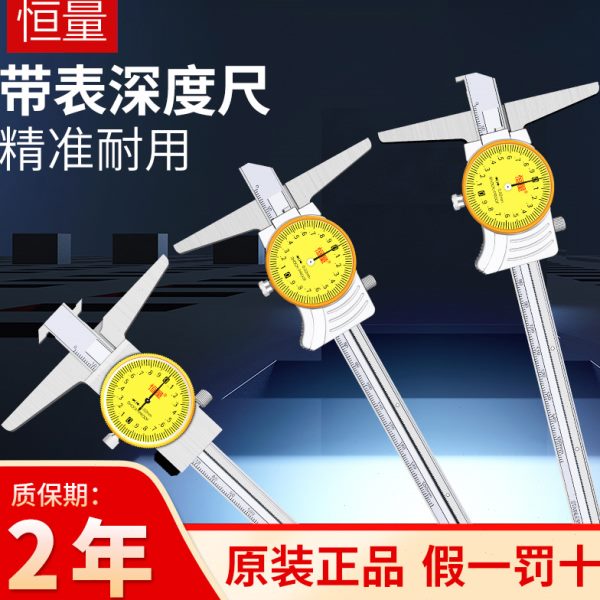 上海恒量带钩带表深度卡尺0-150 200 300单钩双钩测孔深游标卡尺