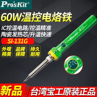 宝工SI 电焊笔维修焊接电洛铁 131G便携式 家用电烙铁工业级可调温