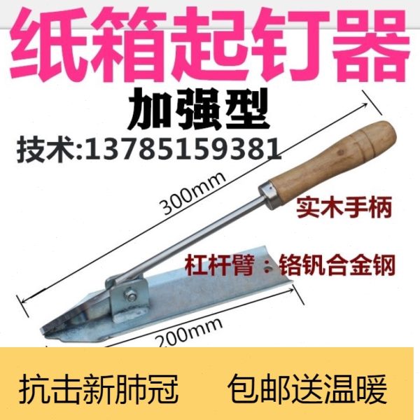 纸箱厂机械配件新款铬钒钢纸箱起钉器起取拔钉神器拆除钉子工具