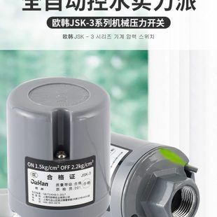 全自动水泵压力开关自吸加压泵启停开关家用增压泵可调开关控制器