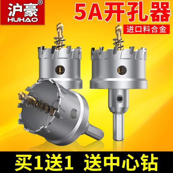 沪豪不锈钢开孔器钻头专用金属钻孔神器厚铁板打孔开口合金扩孔器