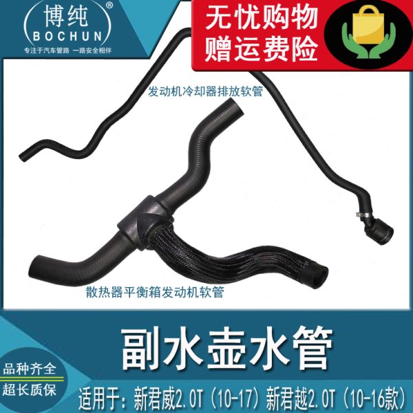 别克新君威新君越2.0T散热器冷却器软管水箱付副水壶水管汽车配件