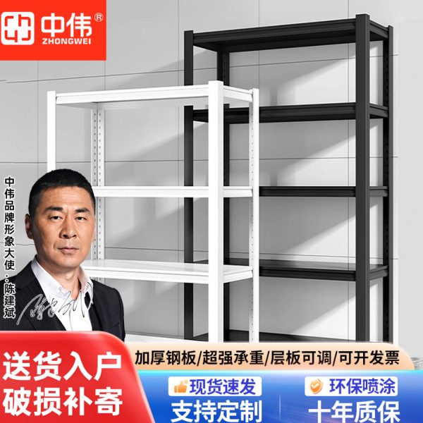 中伟家用货架置物架仓储室杂物间多层储物架落地仓库地下室收纳架
